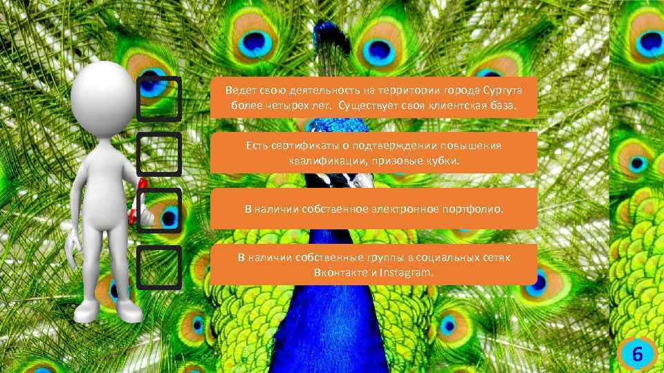 Ведет свою деятельность на территории города Сургута более четырех лет. Существует своя клиентская база.