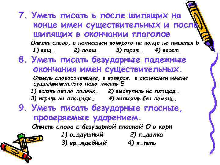 Ь на конце существительных и глаголов. Существительные с шипящими на конце 3 класс карточки. Имена существительные и глаголы с шипящими на конце.