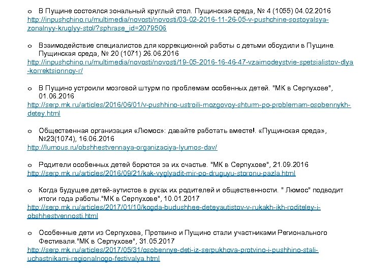 o В Пущине состоялся зональный круглый стол. Пущинская среда, № 4 (1055) 04. 02.