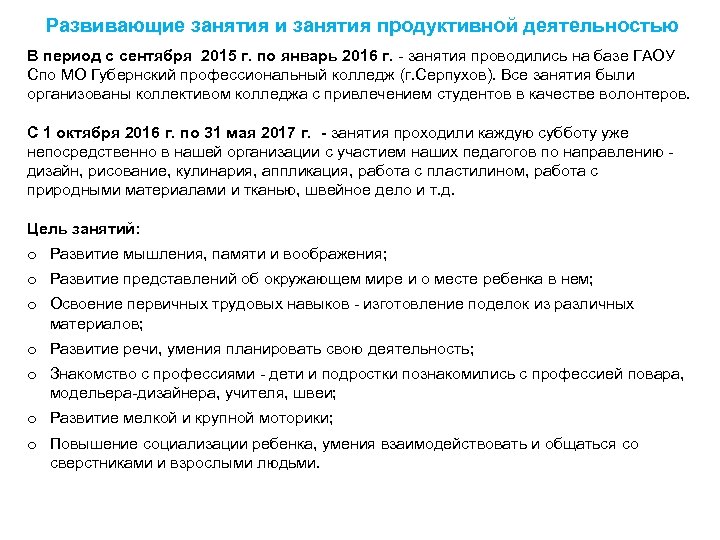 Развивающие занятия и занятия продуктивной деятельностью В период с сентября 2015 г. по январь