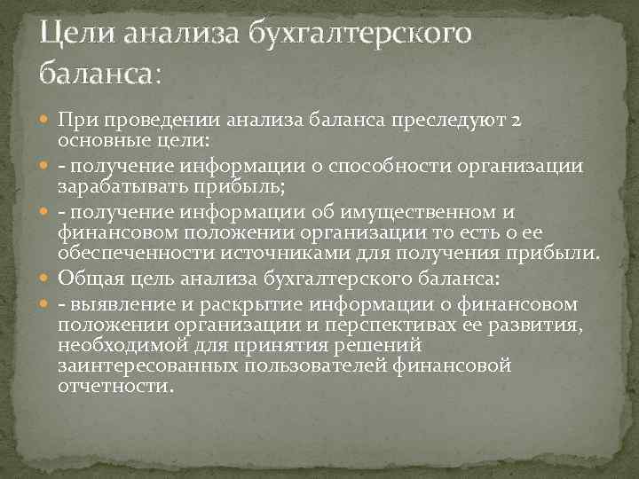 Цели бухгалтерского. Цель анализа бухгалтерского баланса. Роль,цели,задачи анализа бухгалтерского баланса. Цели и задачи бух баланса. .Поясните, какова цель анализа бухгалтерского баланса?.