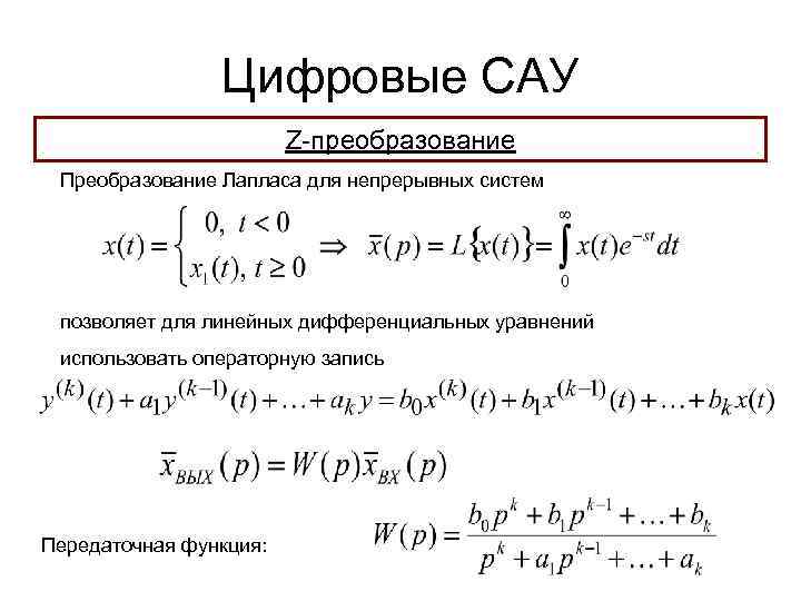 Z преобразование