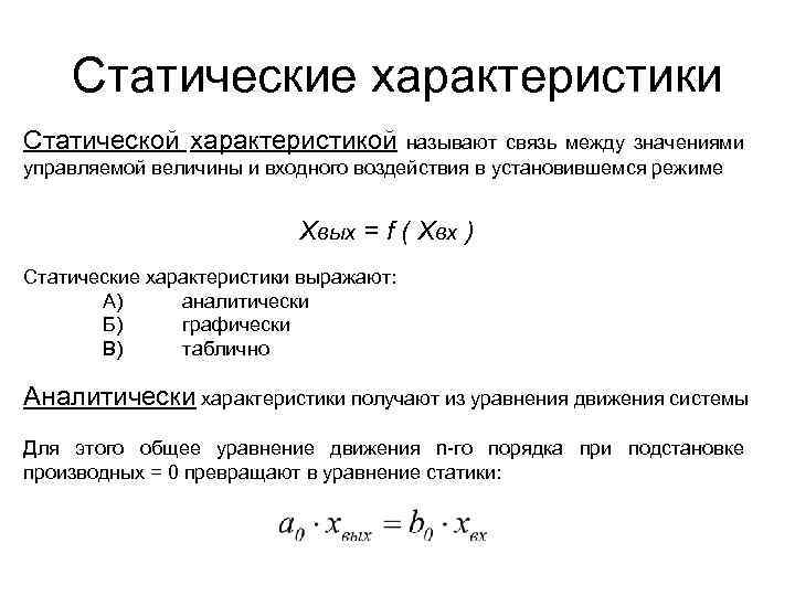 Выражены характеристики