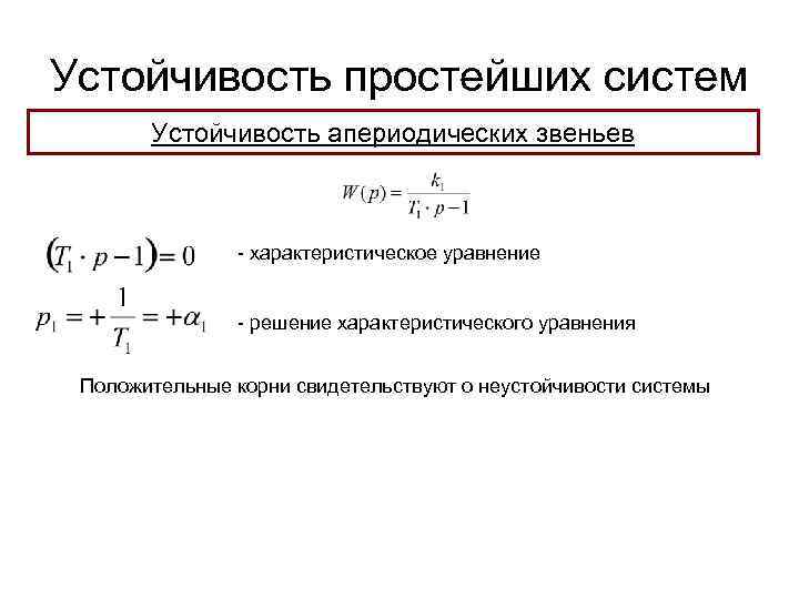 Расположение корней характеристического уравнения замкнутой непрерывной системы показано на рисунке