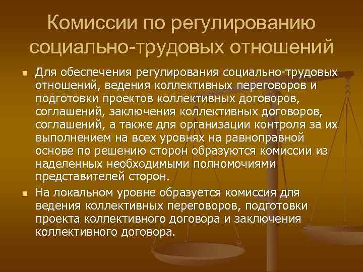 Правовое регулирование трудовых отношений в сфере образования презентация