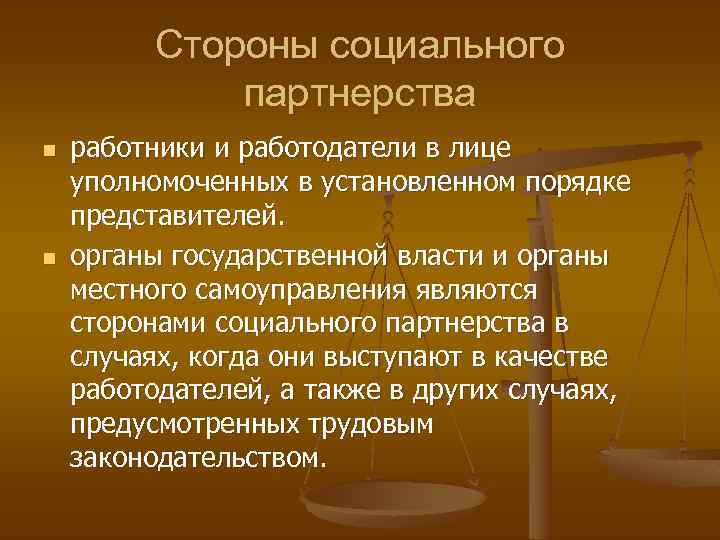 Стороны социального партнерства n n работники и работодатели в лице уполномоченных в установленном порядке