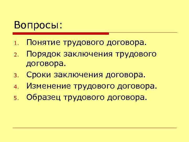 Правило заключения