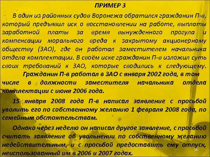 ПРИМЕР 3 В один из районных судов Воронежа обратился гражданин П-в, который предъявил иск