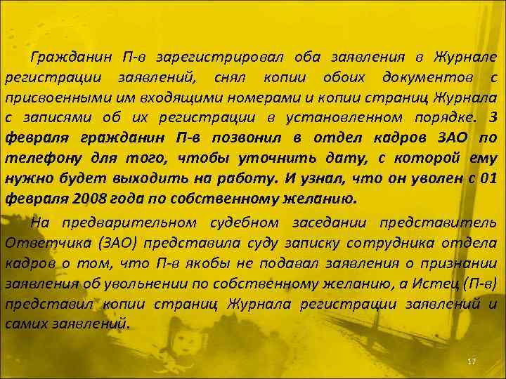 Гражданин П-в зарегистрировал оба заявления в Журнале регистрации заявлений, снял копии обоих документов с