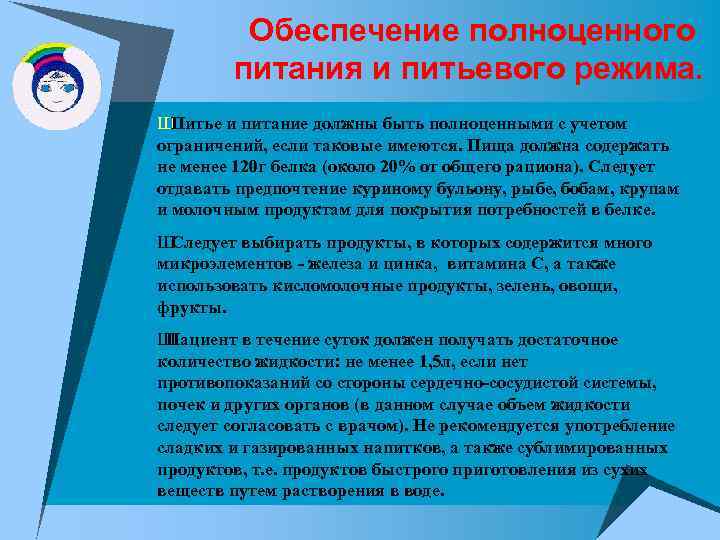 Обеспечение режима. Соблюдение питьевого режима пациента. Питьевой режим тяжелобольного пациента. Питьевой режим пациентов в стационаре. Обеспечение питьевого режима.