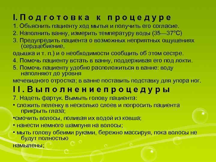 I. П о д г о т о в к а к п р