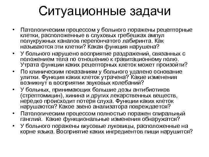 Ситуационные задачи по анатомии. Ситуационные задачи по КДЛ. Какие патологические процессы наблюдались у больной. Гистофизиология слуховых гребешков, ампул, полукружных каналов. Гистофизиология вестибулярного Лабиринта.