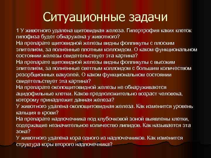Ситуационные задачи 1 У животного удалена щитовидная железа. Гипертрофия каких клеток гипофиза будет обнаружена