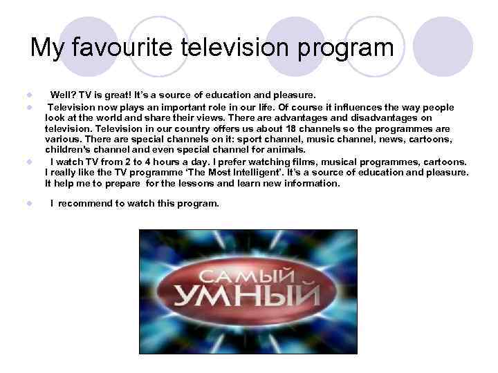 My favourite television program l l Well? TV is great! It’s a source of