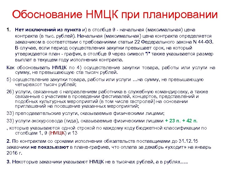 Обоснование для повышения