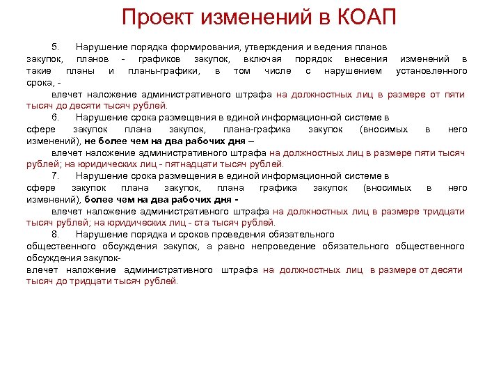 Порядок формирования утверждения и ведения планов графиков устанавливается