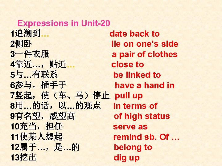 Expressions in Unit-20 1追溯到… date back to 2侧卧 lie on one’s side 3一件衣服 a