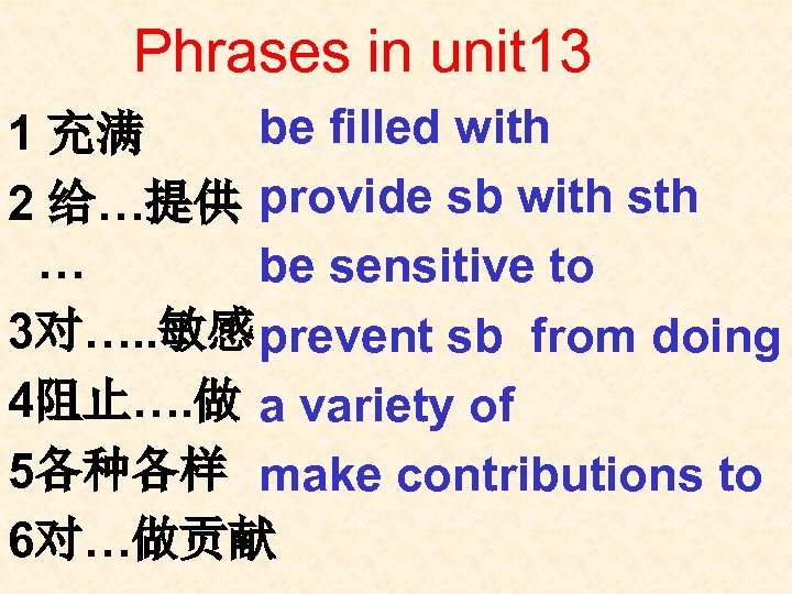 Phrases in unit 13 be filled with 1 充满 2 给…提供 provide sb with