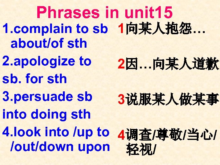 Phrases in unit 15 1. complain to sb about/of sth 2. apologize to sb.