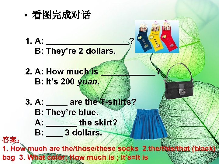  • 看图完成对话 1. A: B: They’re 2 dollars. ? 2. A: How much