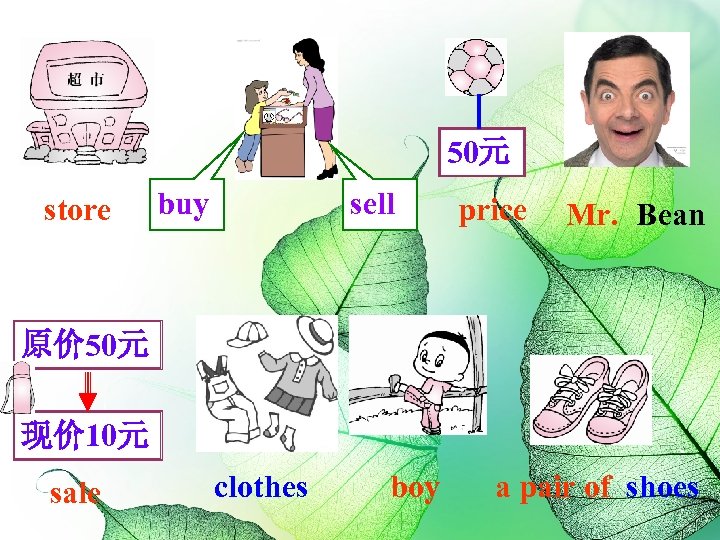 50元 store buy sell price Mr. Bean 原价 50元 现价 10元 sale clothes boy
