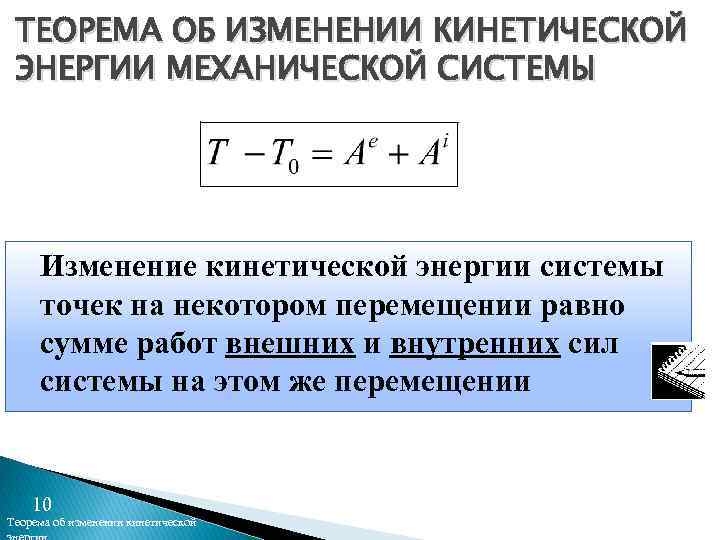 Зависимость кинетической энергии от скорости