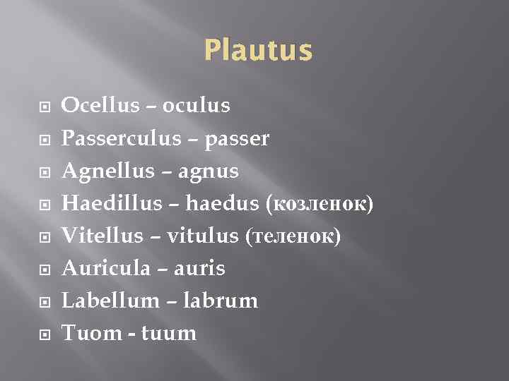 Plautus Ocellus – oculus Passerculus – passer Agnellus – agnus Haedillus – haedus (козленок)