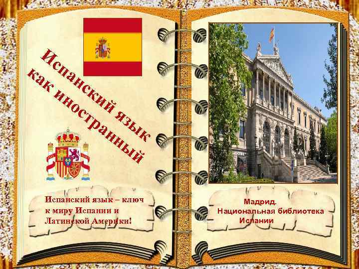 Ис ка пан к ин ски ос й я тр зы ан к ны