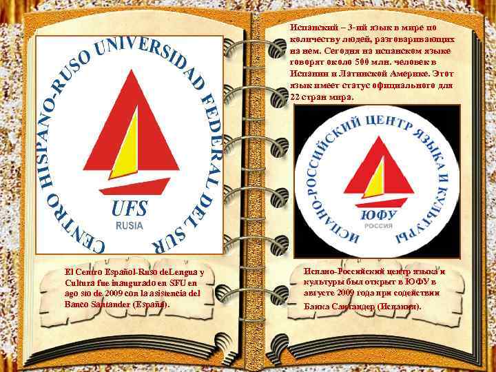 Испанский – 3 -ий язык в мире по количеству людей, разговаривающих на нем. Сегодня