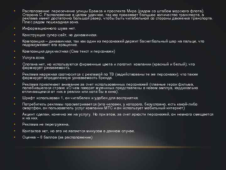  • Расположение: пересечение улицы Брамса и проспекта Мира (рядом со штабом морского флота).