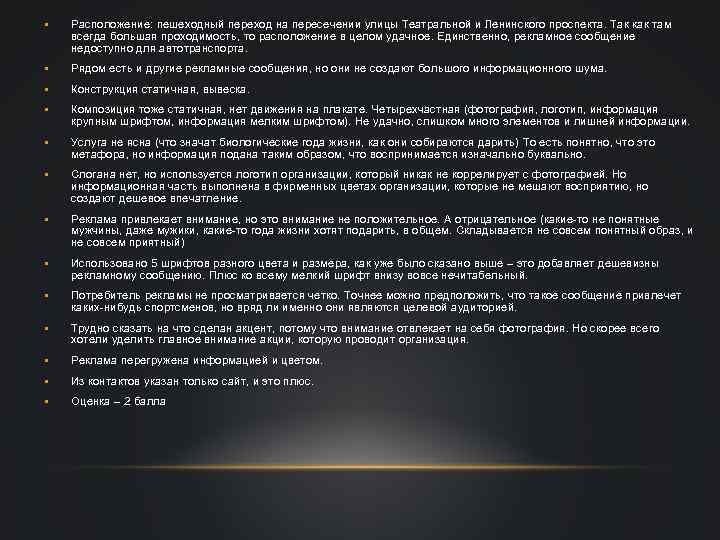  • Расположение: пешеходный переход на пересечении улицы Театральной и Ленинского проспекта. Так как