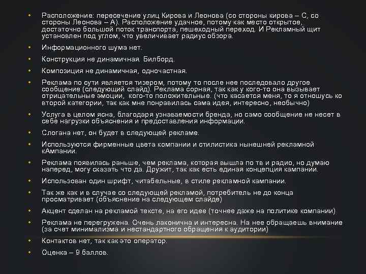  • Расположение: пересечение улиц Кирова и Леонова (со стороны кирова – С, со