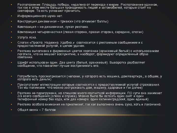  • Расположение: Площадь победы, недалеко от перехода к мерии. Расположение удачное, так как