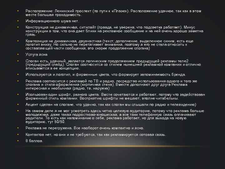  • Расположение: Ленинский проспект (по пути к «Плазе» ). Расположение удачное, так как