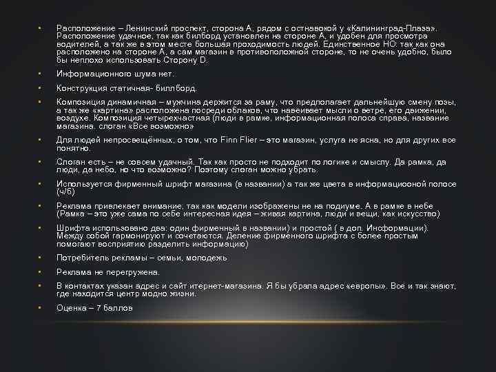 • Расположение – Ленинский проспект, сторона А, рядом с остнавокой у «Калининград-Плаза» .