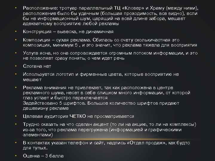  • Расположение: тротуар параллельный ТЦ «Кловер» и Храму (между ними), расположение было бы