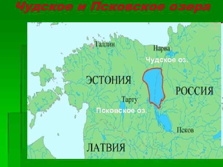 Карта чудского озера с населенными пунктами