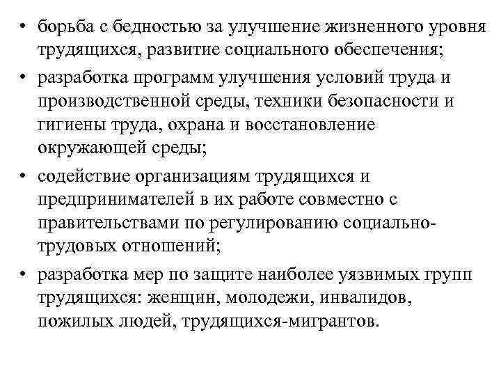 Борьба с бедностью. Стратегии борьбы с бедностью. Социальная политика борьбы с бедностью. Борьба с бедностью состоит в.