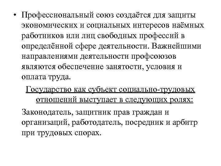 Проекты законодательных актов затрагивающих социально трудовые права работников рассматриваются