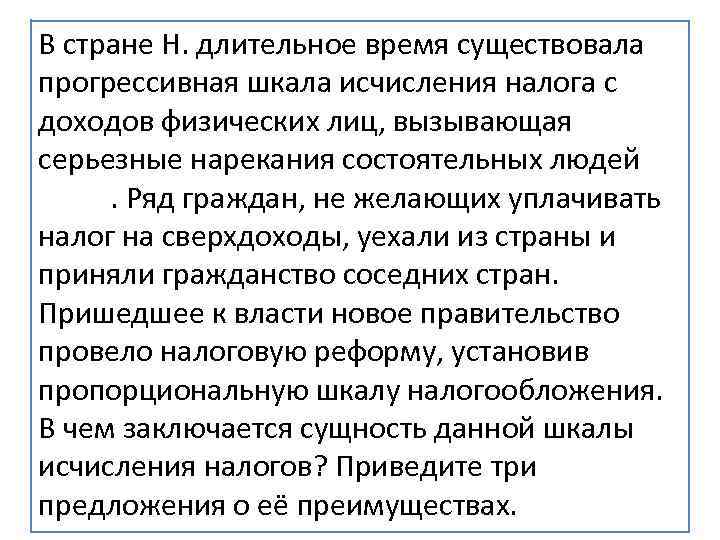 В стране н длительное время существовала прогрессивная