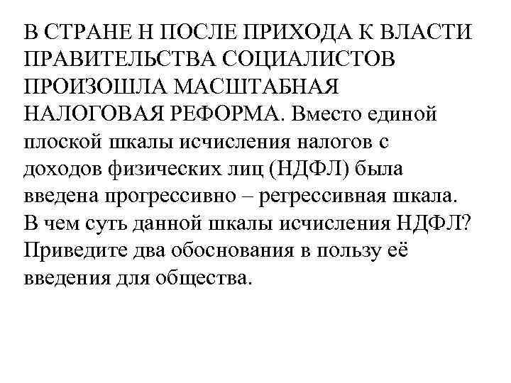 Налоги обязательные платежи физических и юридических лиц государству огэ план