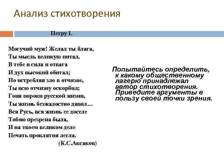 Анализ стихотворения Петру I. Могучий муж! Желал ты блага, Ты мысль великую питал, В