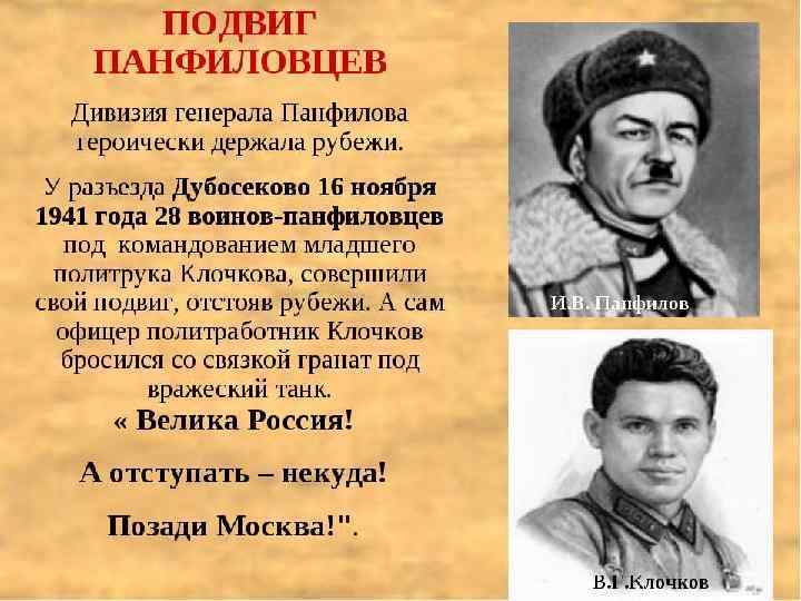 28 героев более чем на четыре часа задержали прорыв крупной танковой группировки немцев к