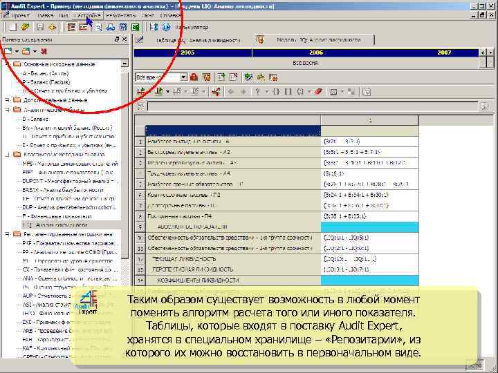 Таким образом существует возможность в любой момент поменять алгоритм расчета того или иного показателя.