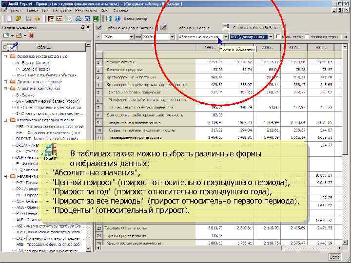 - В таблицах также можно выбрать различные формы отображения данных: 