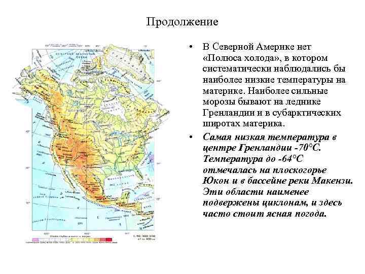 План описание климата северной америки