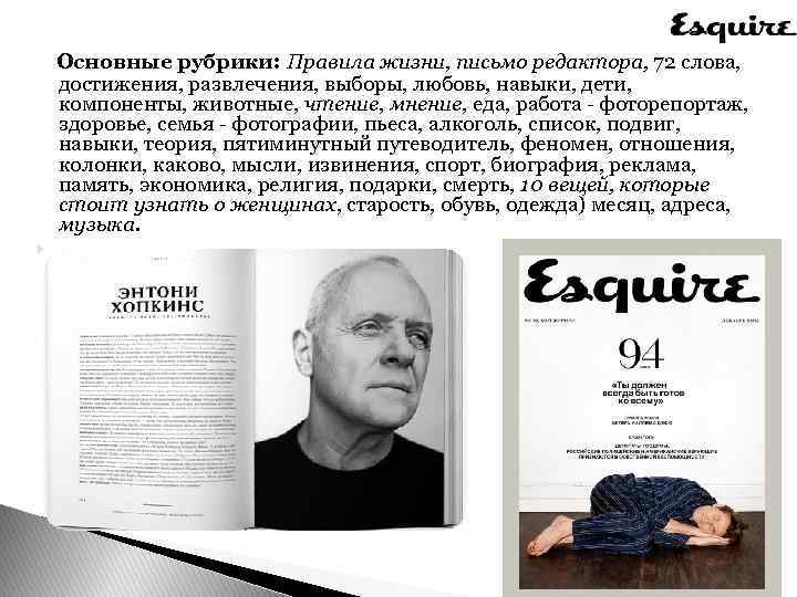 Правила жизни esquire