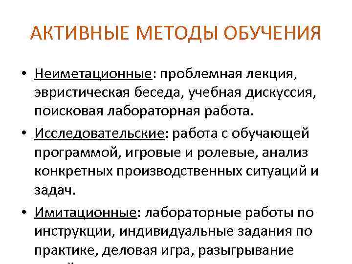 Проблемный эвристический метод обучения. Эвристическая беседа задачи. Лабораторная работа как метод обучения. Эвристическая беседа это проблемное обучение. Эвристическая дискуссия.