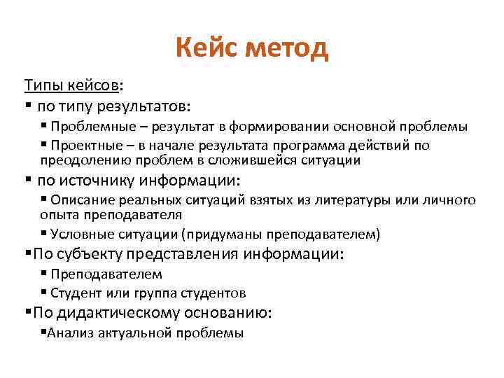 Начало результаты. Виды кейс технологий. Кейс метод. Типы кейс методов. Виды методик.