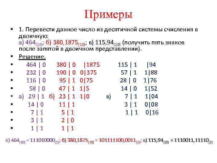 Перевести число 1110110 в десятичную систему счисления